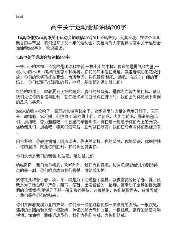 高中关于运动会加油稿200字