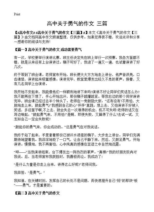 高中关于勇气的作文