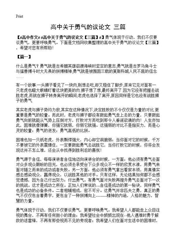 高中关于勇气的议论文