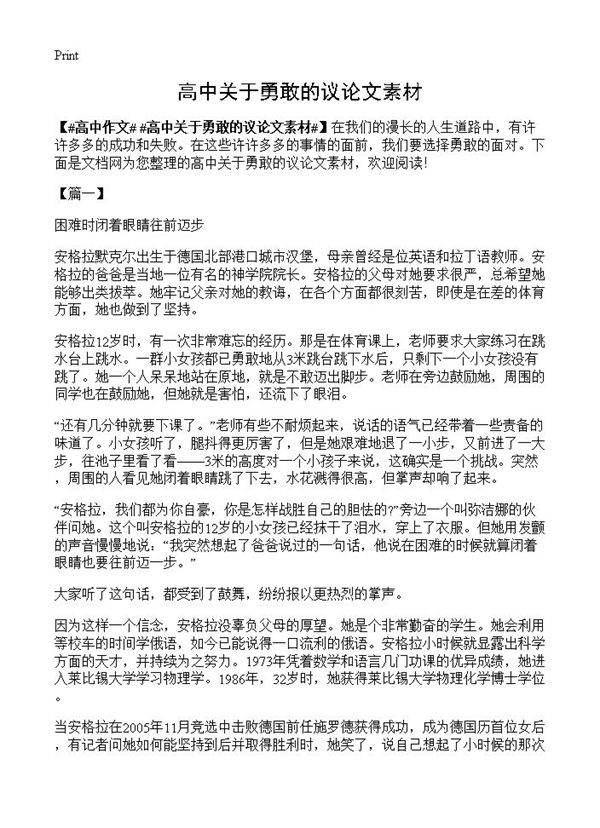 高中关于勇敢的议论文素材