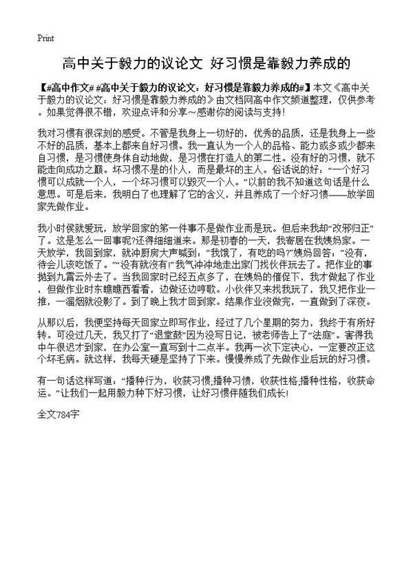 高中关于毅力的议论文 好习惯是靠毅力养成的