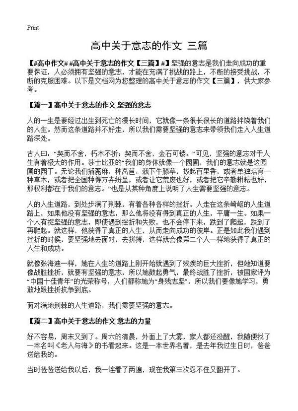 高中关于意志的作文