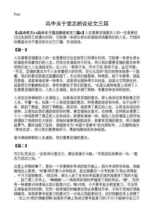 高中关于意志的议论文三篇