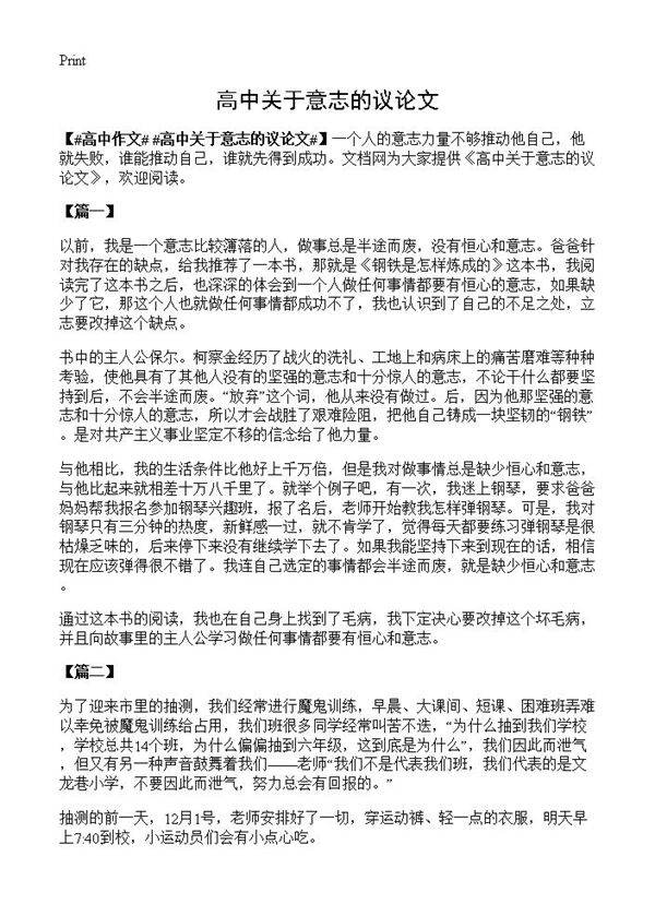 高中关于意志的议论文