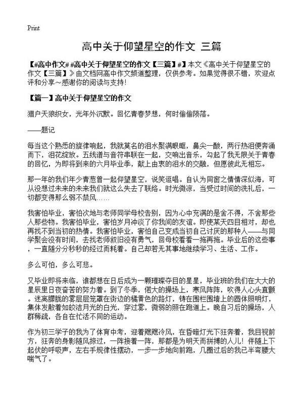 高中关于仰望星空的作文