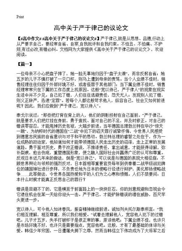 高中关于严于律己的议论文