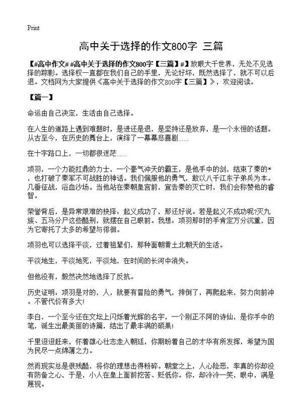 高中关于选择的作文800字