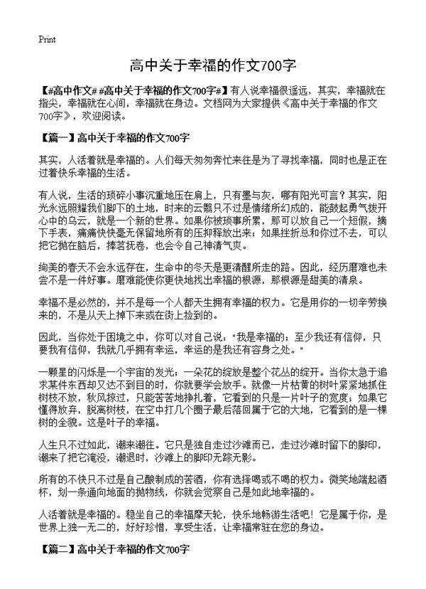 高中关于幸福的作文700字