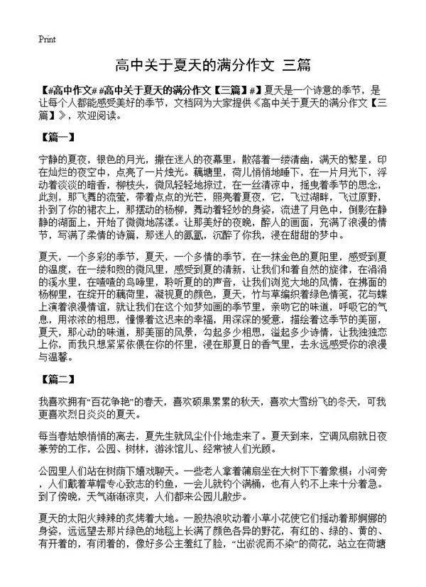 高中关于夏天的满分作文