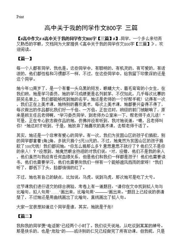 高中关于我的同学作文800字