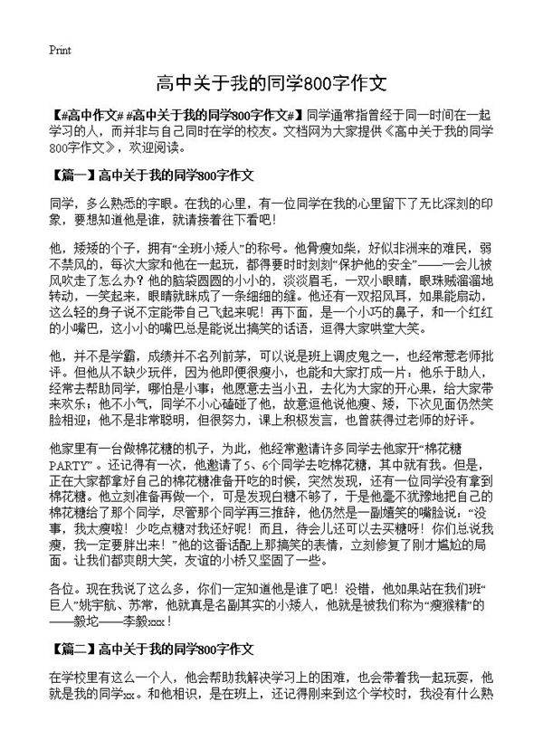 高中关于我的同学800字作文