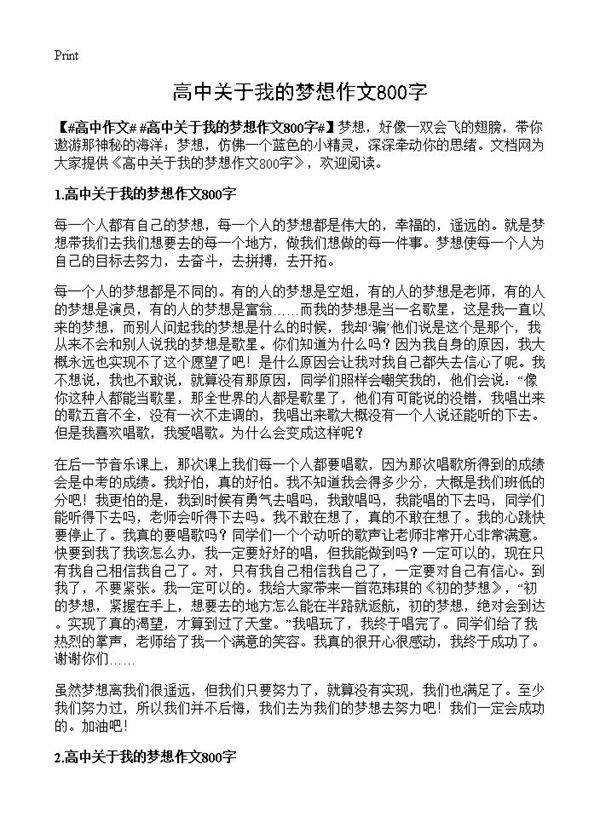 高中关于我的梦想作文800字