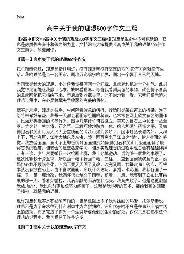 高中关于我的理想800字作文三篇