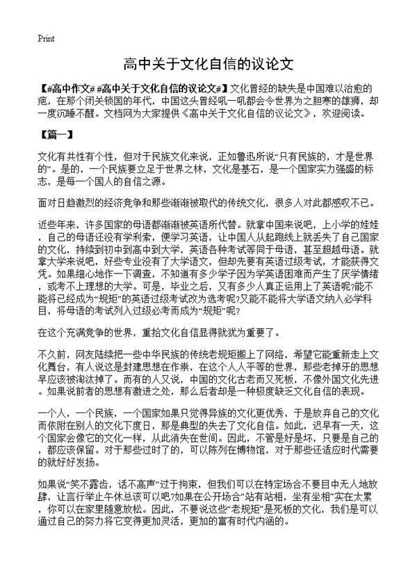 高中关于文化自信的议论文