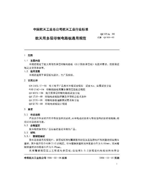 QJ 831A-1998 航天用多层印制电路板通用规范