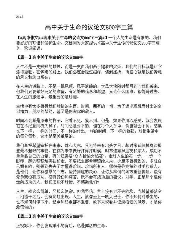 高中关于生命的议论文800字三篇