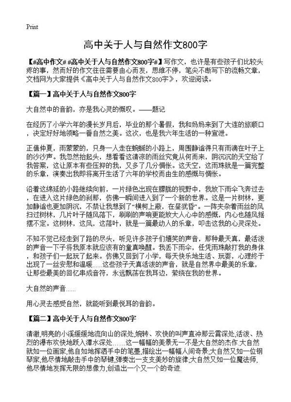 高中关于人与自然作文800字