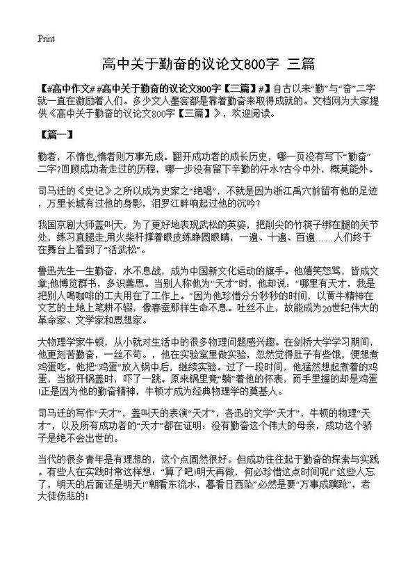 高中关于勤奋的议论文800字