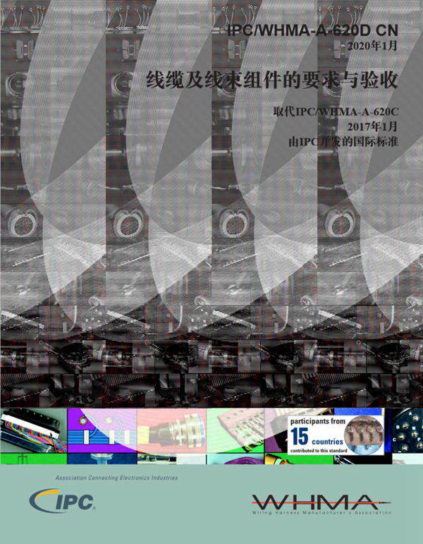 IPCWHMA-A-620D CN线缆及线束组件的要求与验收
