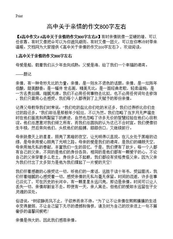 高中关于亲情的作文800字左右