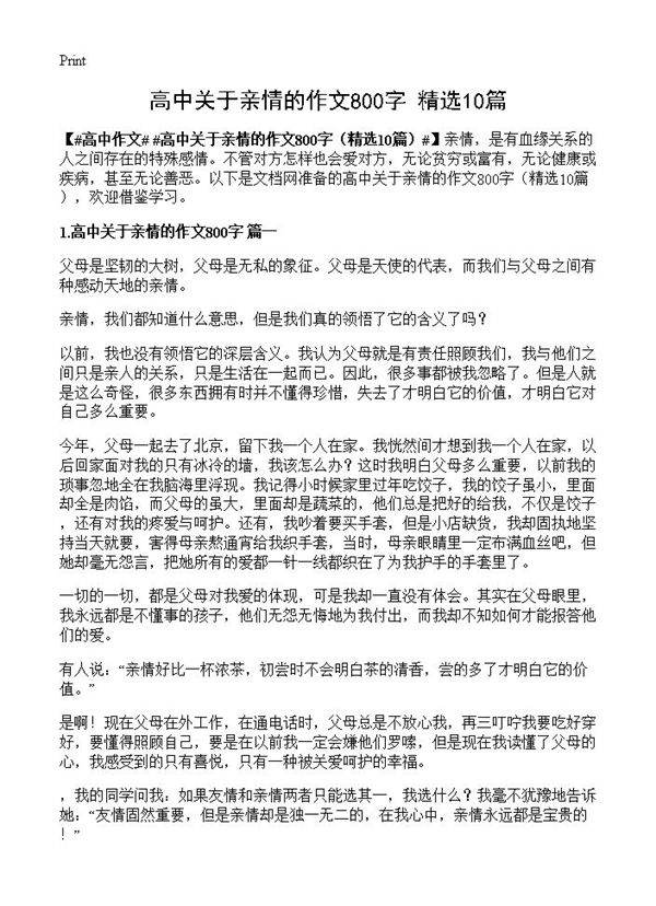 高中关于亲情的作文800字10篇