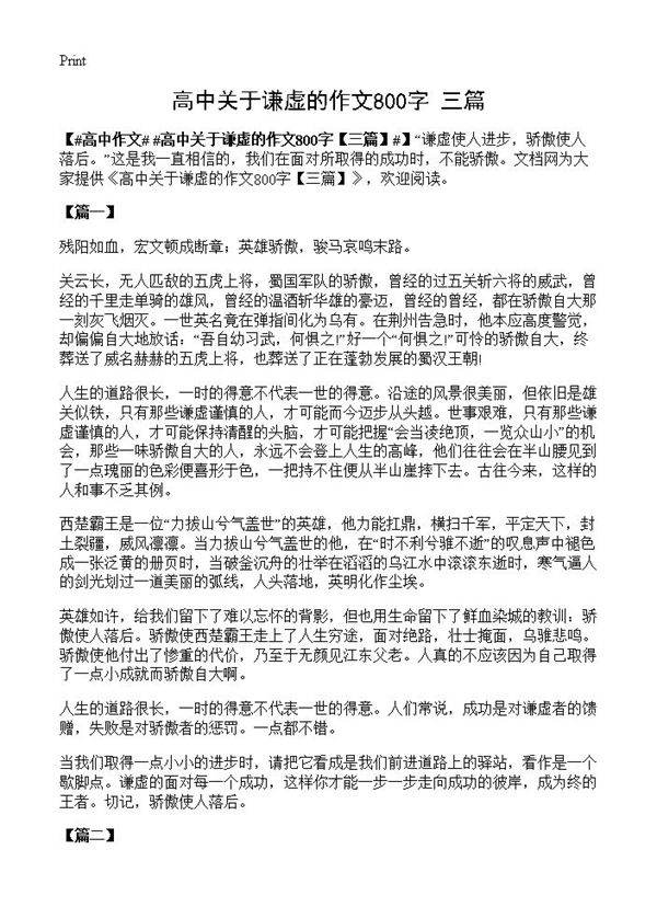 高中关于谦虚的作文800字