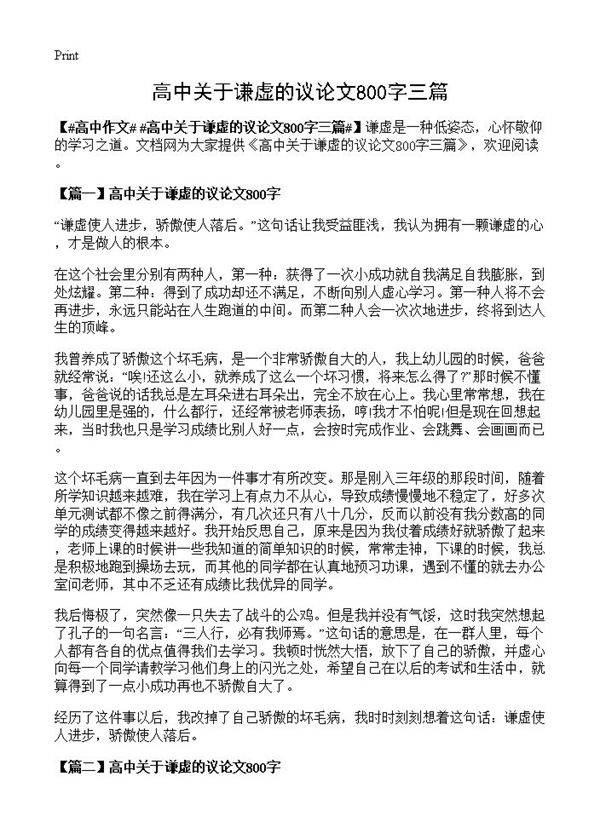 高中关于谦虚的议论文800字三篇