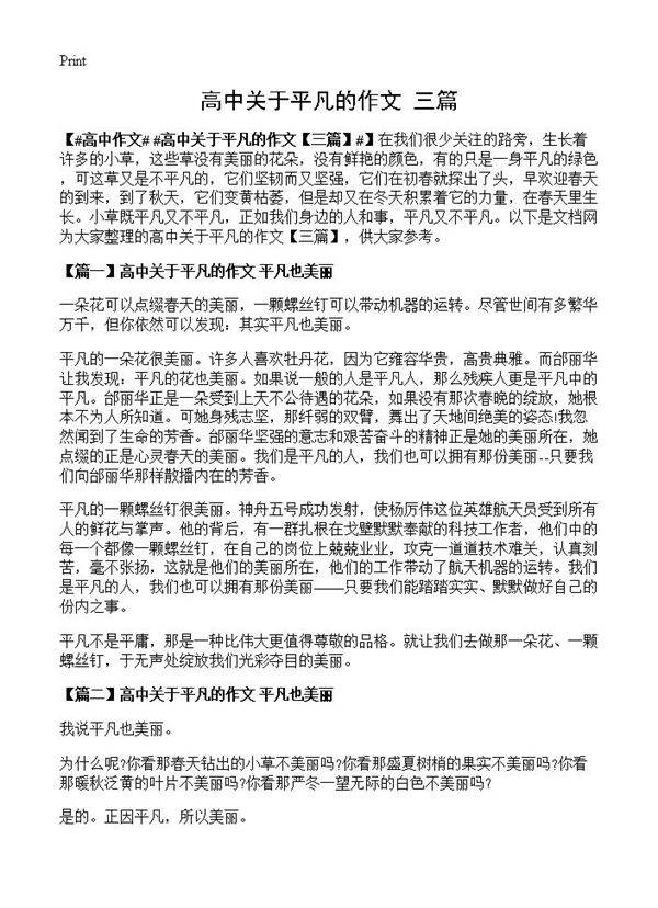 高中关于平凡的作文