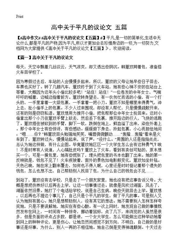 高中关于平凡的议论文