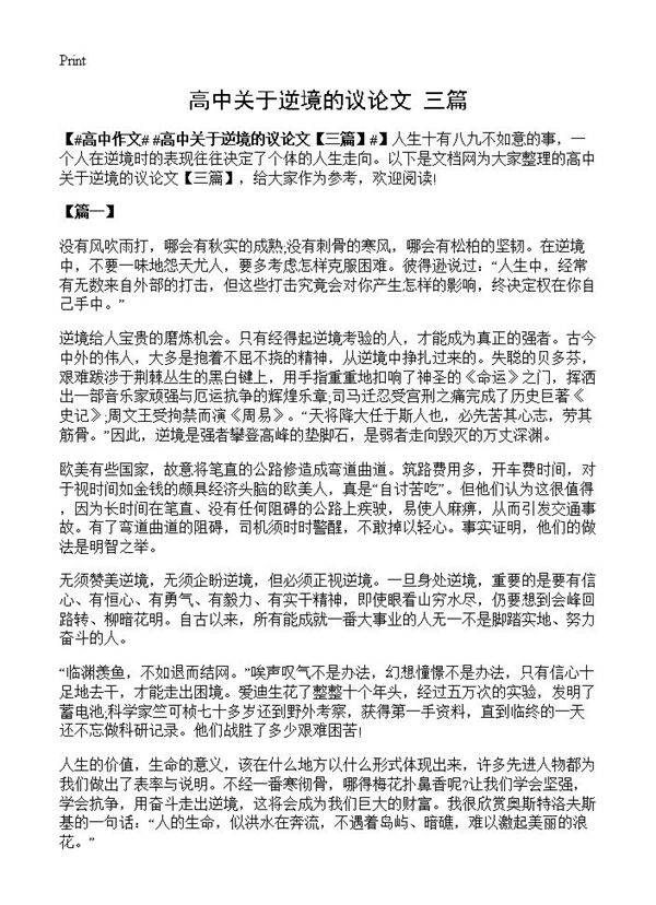 高中关于逆境的议论文