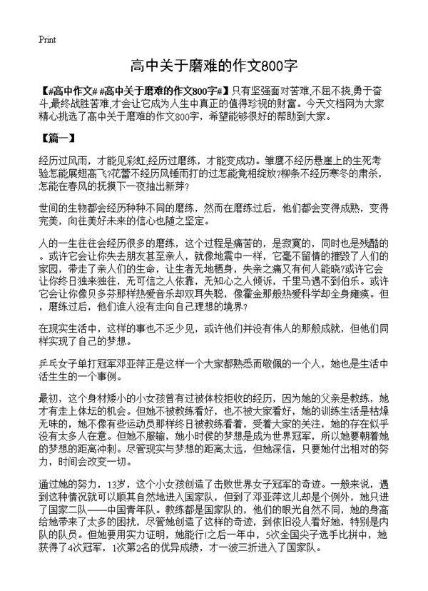 高中关于磨难的作文800字
