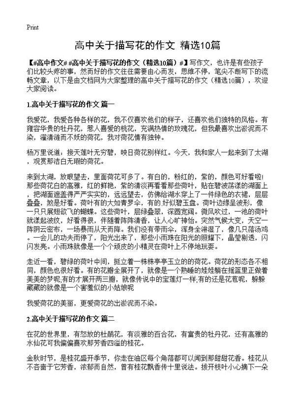 高中关于描写花的作文10篇