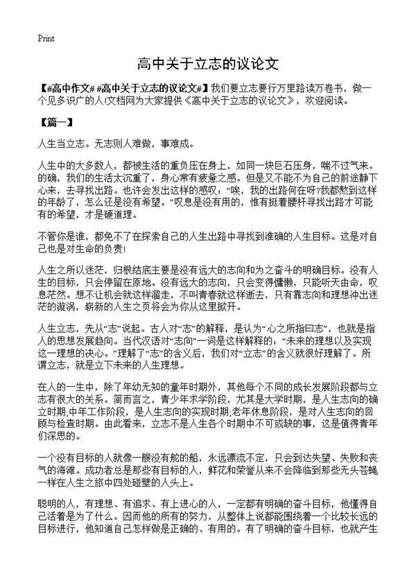 高中关于立志的议论文