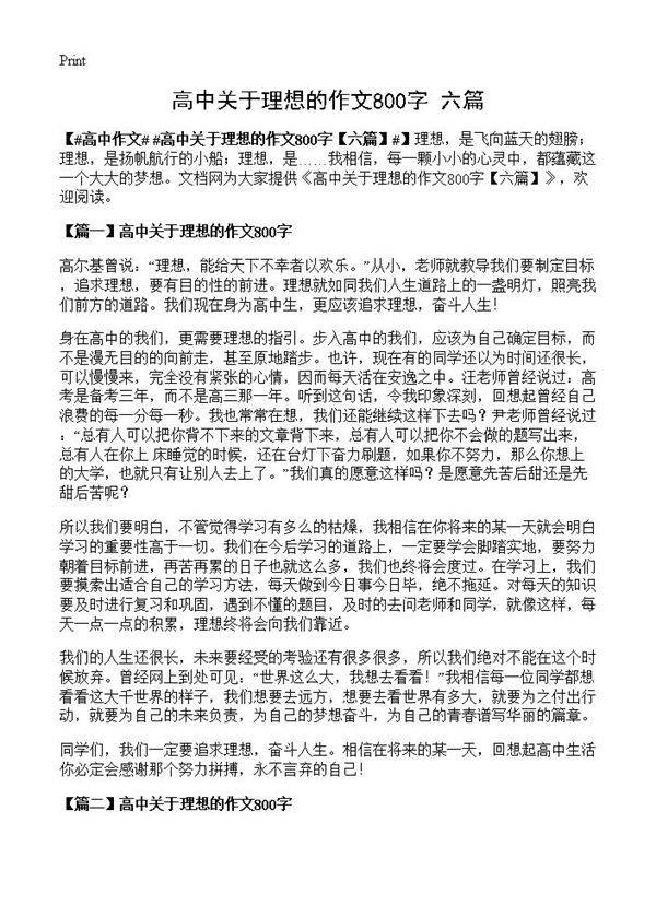 高中关于理想的作文800字