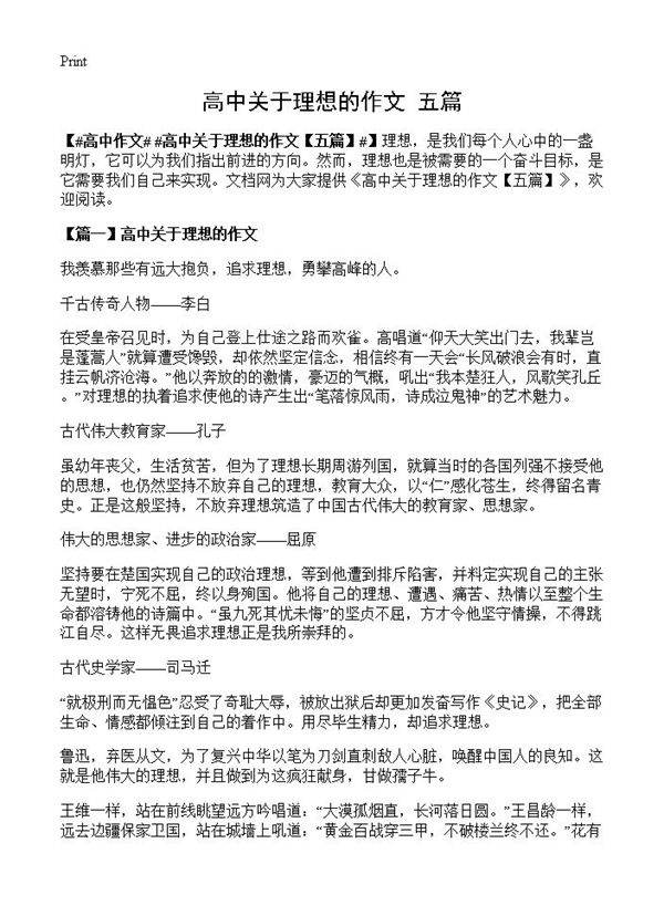 高中关于理想的作文