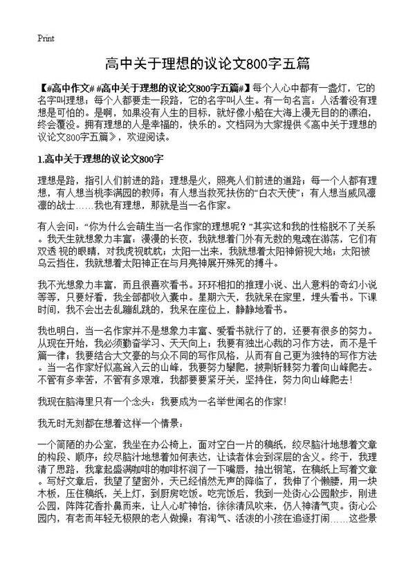 高中关于理想的议论文800字五篇