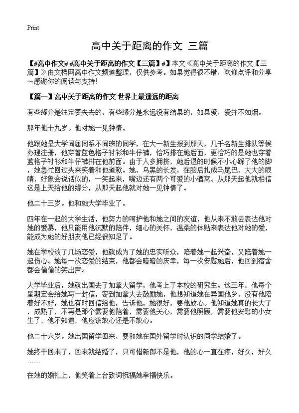 高中关于距离的作文