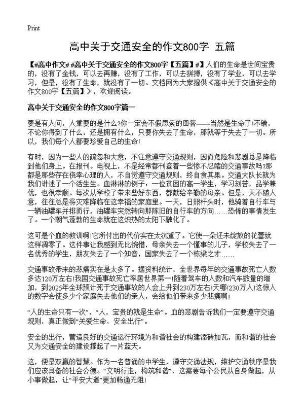 高中关于交通安全的作文800字