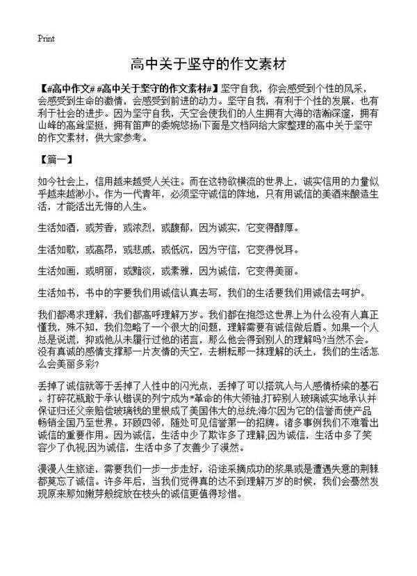 高中关于坚守的作文素材