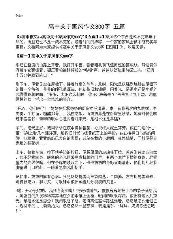 高中关于家风作文800字