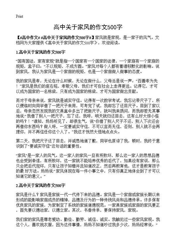 高中关于家风的作文500字