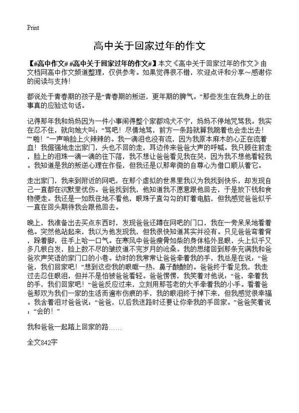 高中关于回家过年的作文