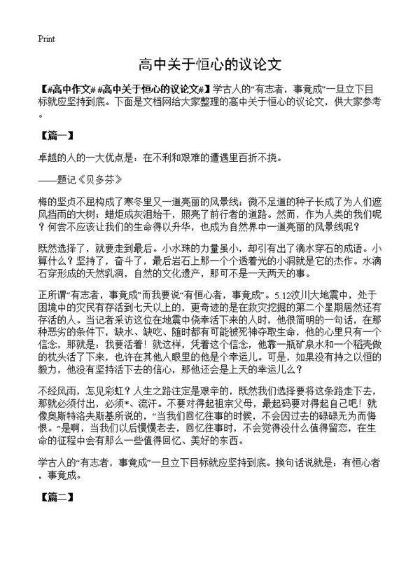 高中关于恒心的议论文