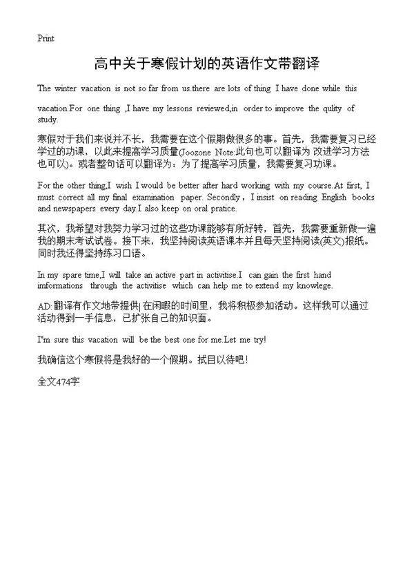 高中关于寒假计划的英语作文带翻译