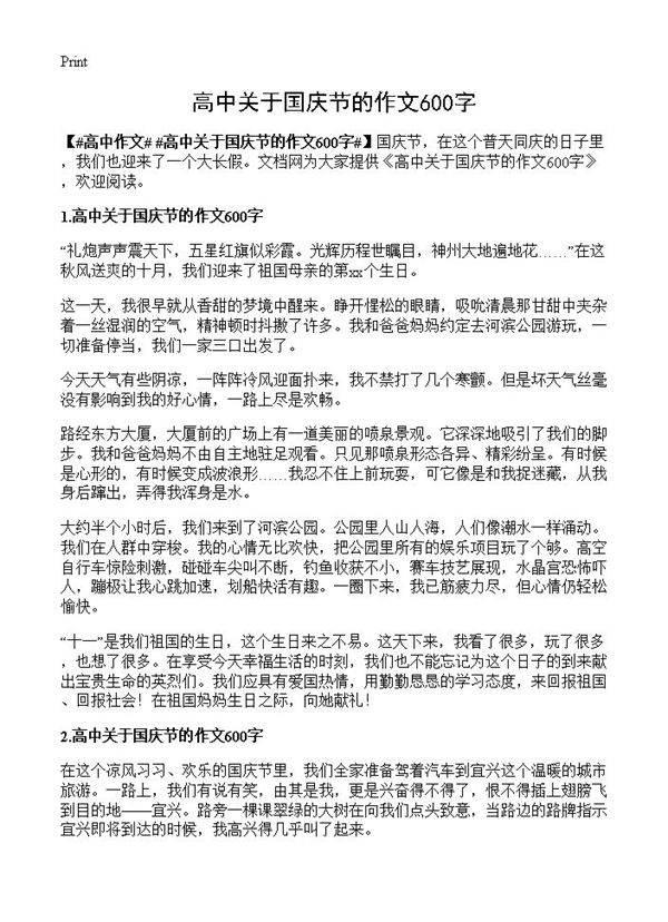 高中关于国庆节的作文600字
