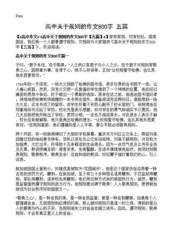 高中关于规则的作文800字