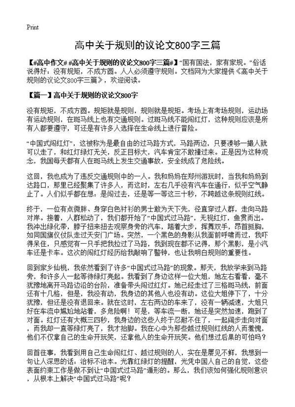 高中关于规则的议论文800字三篇