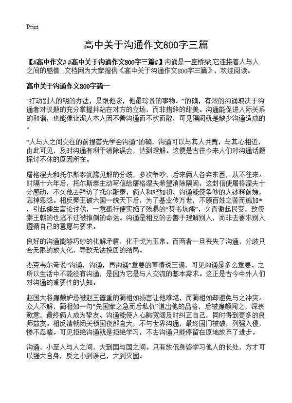 高中关于沟通作文800字三篇