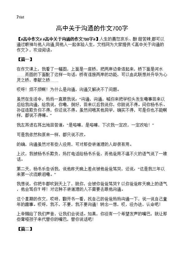 高中关于沟通的作文700字