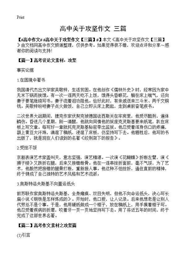 高中关于攻坚作文